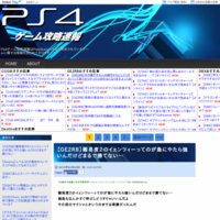 PS4ゲーム攻略速報