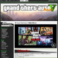 Grand Theft Auto V＠wiki